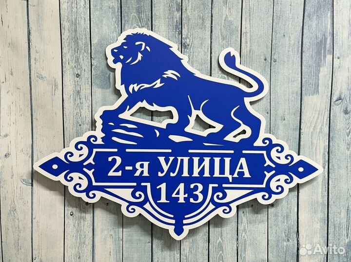 Таблички для дома и бизнеса