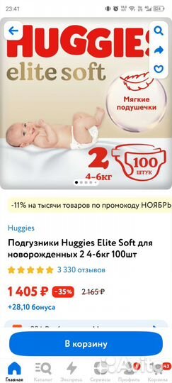 Подгузники huggies elite soft 2