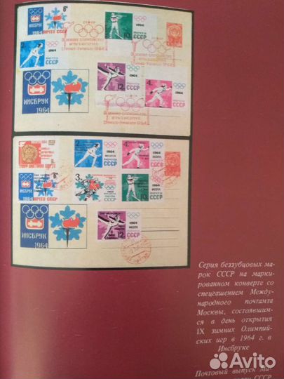 Филателия под знаком пяти колец 1980