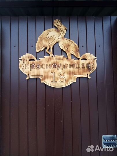 Адресная табличка на дом