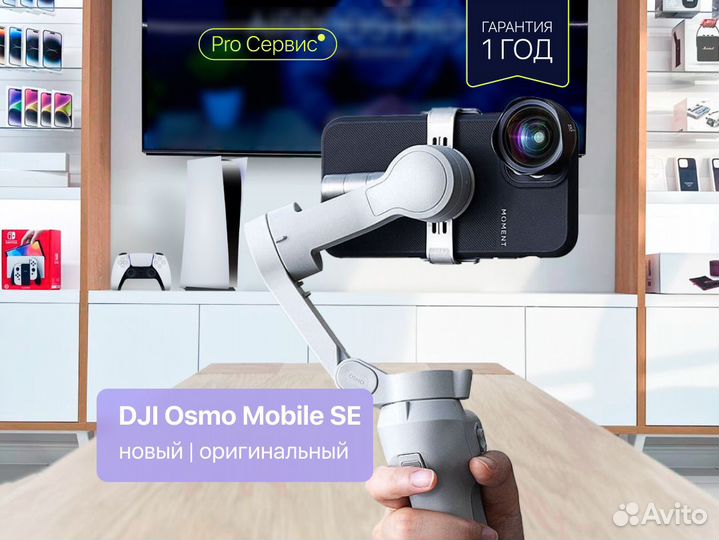 DJI Osmo Mobile SE - Новый (Гарантия 1 год)