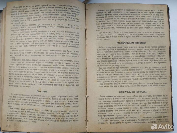 Книга Лицевая отделка деревом