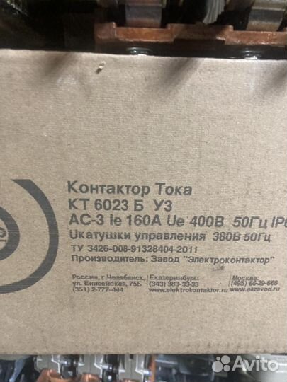 Контактор кт 6023
