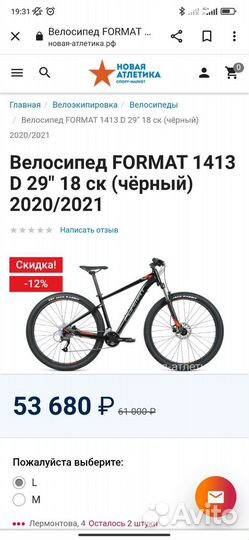 Велосипед Format 1413