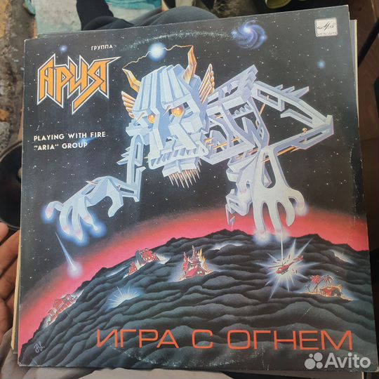 Грампластинки СССР Ария Игра с огнем