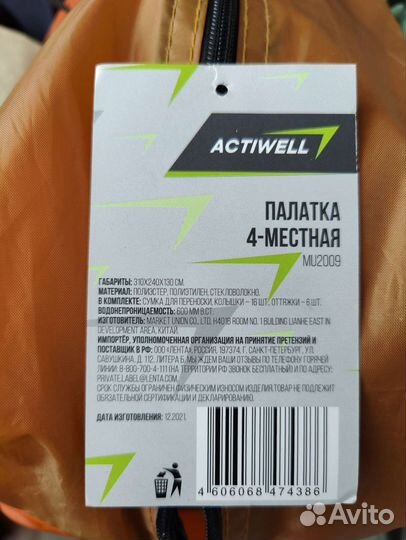 Палатка туристическая 4 местная новая