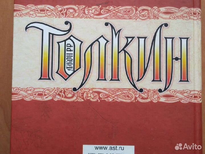 Хоббит, Властелин Колец, Сильмариллион