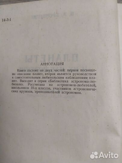 В. А. Бронштейн Планеты и их наблюдение 1957 г