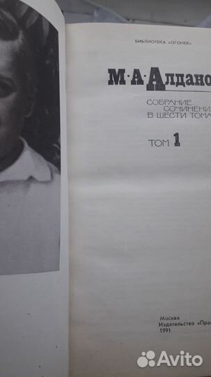 Алданов собрание