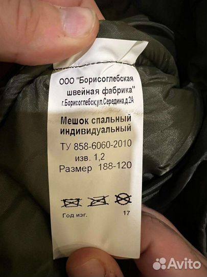 Спальный мешок армейский