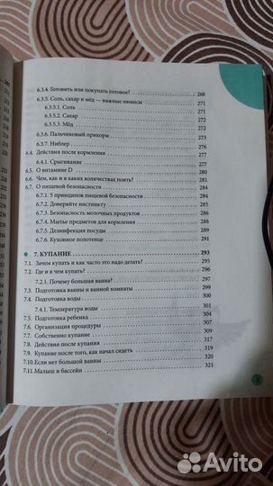 Начало жизни вашего ребёнка Е.О. Комаровский