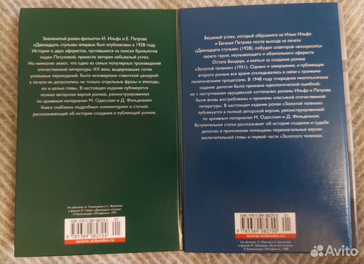 Ильф, Петров - Русская классика. Большие книги