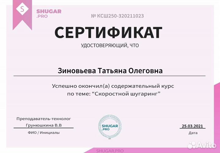 Шугаринг: глубокое бикини