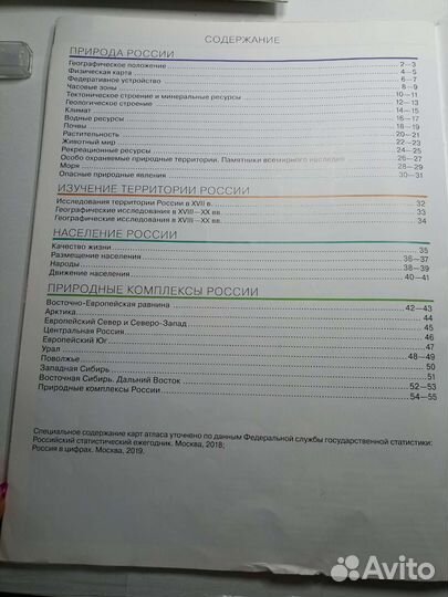 Атлас по географии 8 класс