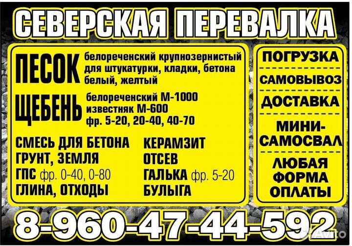 Песок гравий щебень керамзит доставка