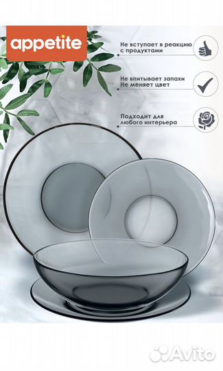 Набор посуды