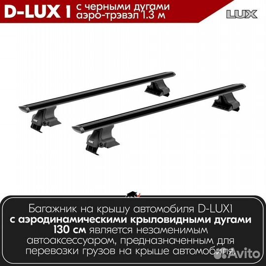 Багажник D-LUX 1 B Toyota Avensis II хб 2002-2008