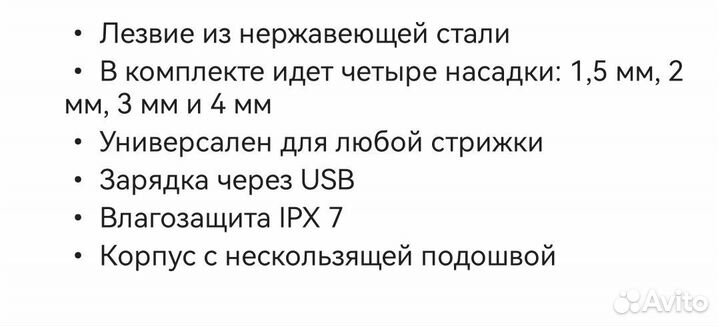 Триммер для стрижки волос, бороды и усов