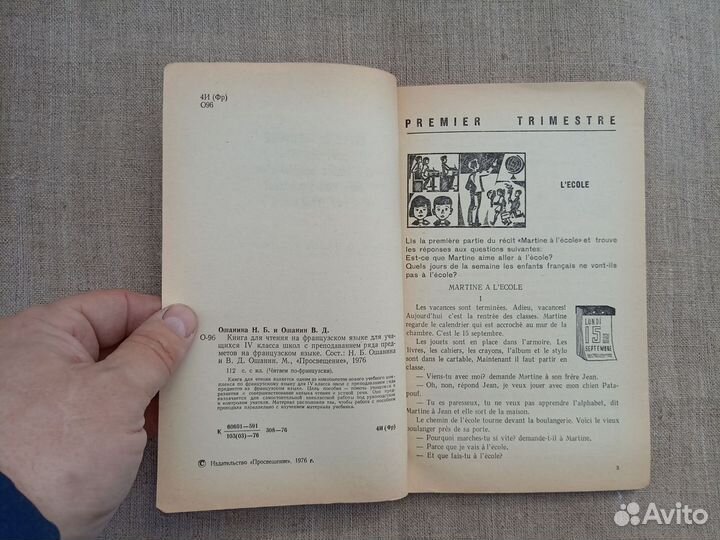 Книга для чтения на французском языке для учащихся