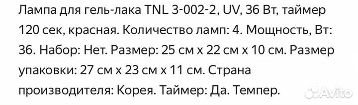 Лампа для ногтей