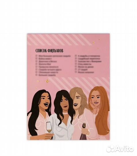 Набор для проведения девичника