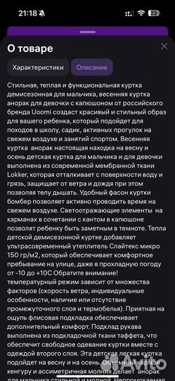 Куртка детская 92
