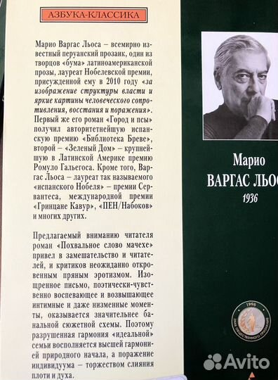 Льоса/ Миллер/ Набоков/ Дэвис