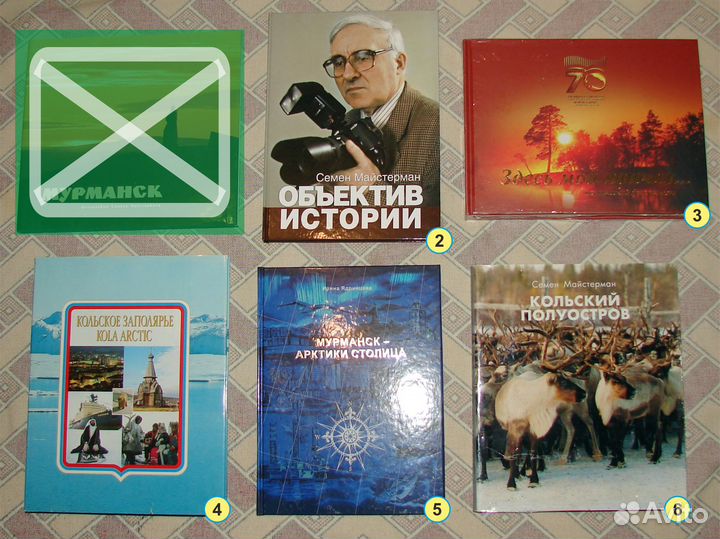 Книги. Мурманск, Мурманская область, Заполярье