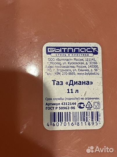 Тазик пластиковый (11 л)