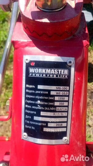Мотоблок Workmaster 10 лс