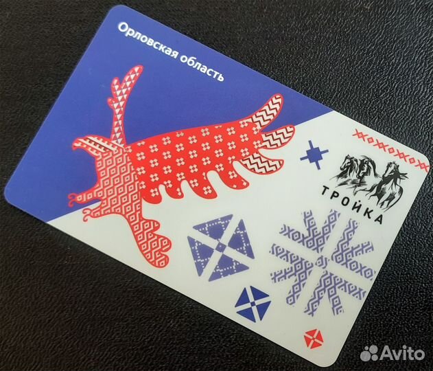 Карта Тройка Орловская область. Редкая