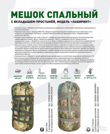 Спальный мешок с синтепоном 200 г/м2 с вкладышем