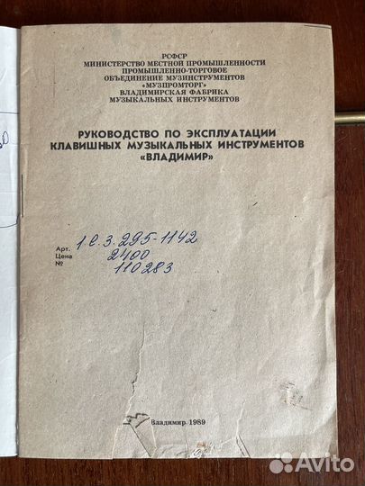 Пианино Владимир продаю