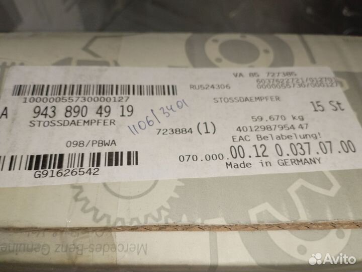 Амортизатор кабины 223-305 O/O 14x50 \MB actros 1