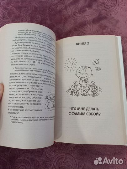 Книга Как жить в мире с собой и людьми