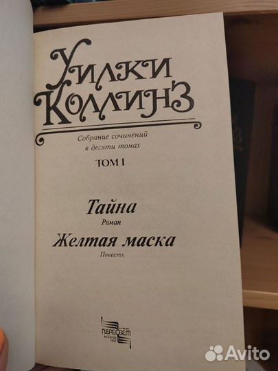 Книги Уилки Коллинз 3 тома