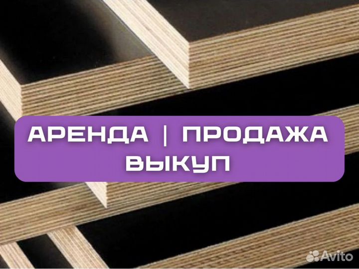 Фанера ламинированная 9мм, 12мм, 15мм, 18мм, 21мм