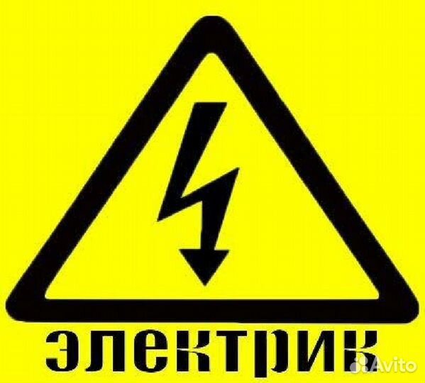 Техник - электрик Электромонтер