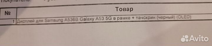 Дисплей для Samsung Galaxy A53 5G