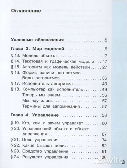 Учебник по Информатике 4кл / 2ч