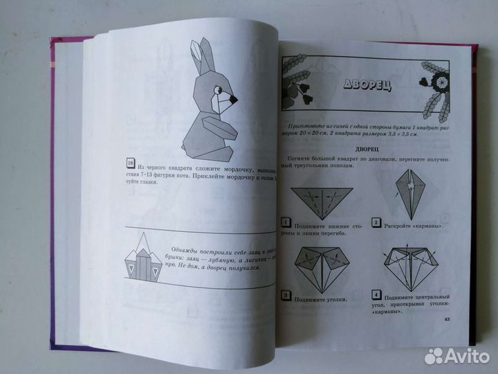 Сказка оригами: Игрушки из бумаги