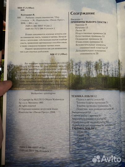 Рыбалка. Ловля спиннингом Яцек Колендович