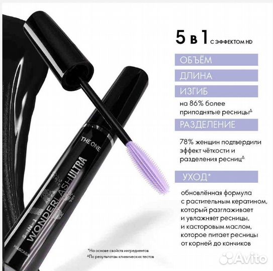 Тушь для ресниц 5 в 1, которая умеет всё