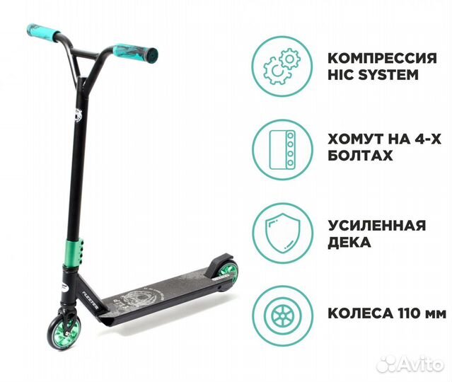 Самокат трюковый flexter 