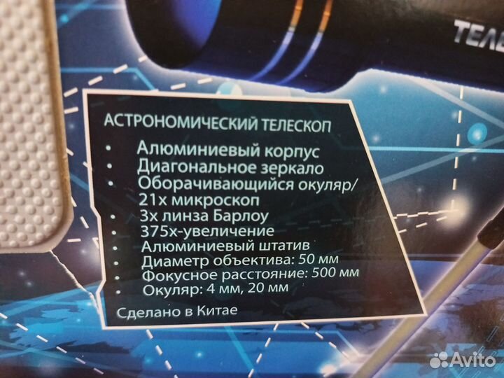 Астрономический телескоп attivio