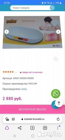 Детские электронные весы