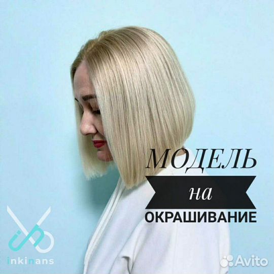 Окрашивание волос бесплатно