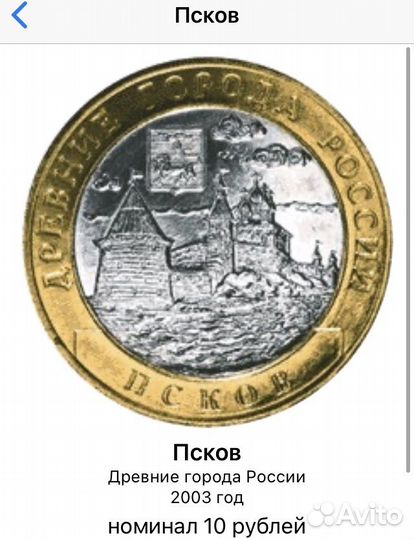 Десять рублей биметалл 2003-2004г