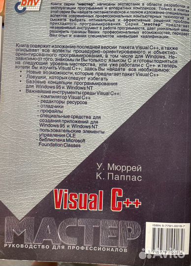 Книга Visual C++