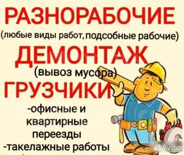 Грузчики/разнарабочие